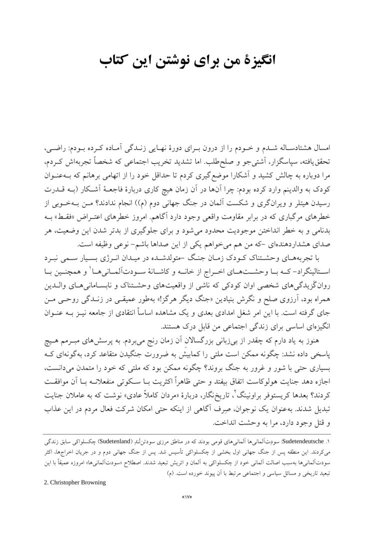توانایی صلح و میل به جنگ - صفحه 8