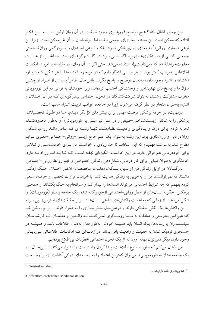 توانایی صلح و میل به جنگ - صفحه 9