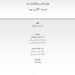 سال های اولیه زندگی - صفحه 1