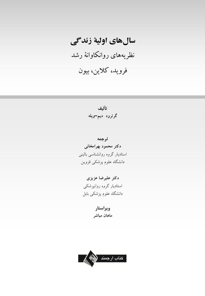 سال های اولیه زندگی - صفحه 1