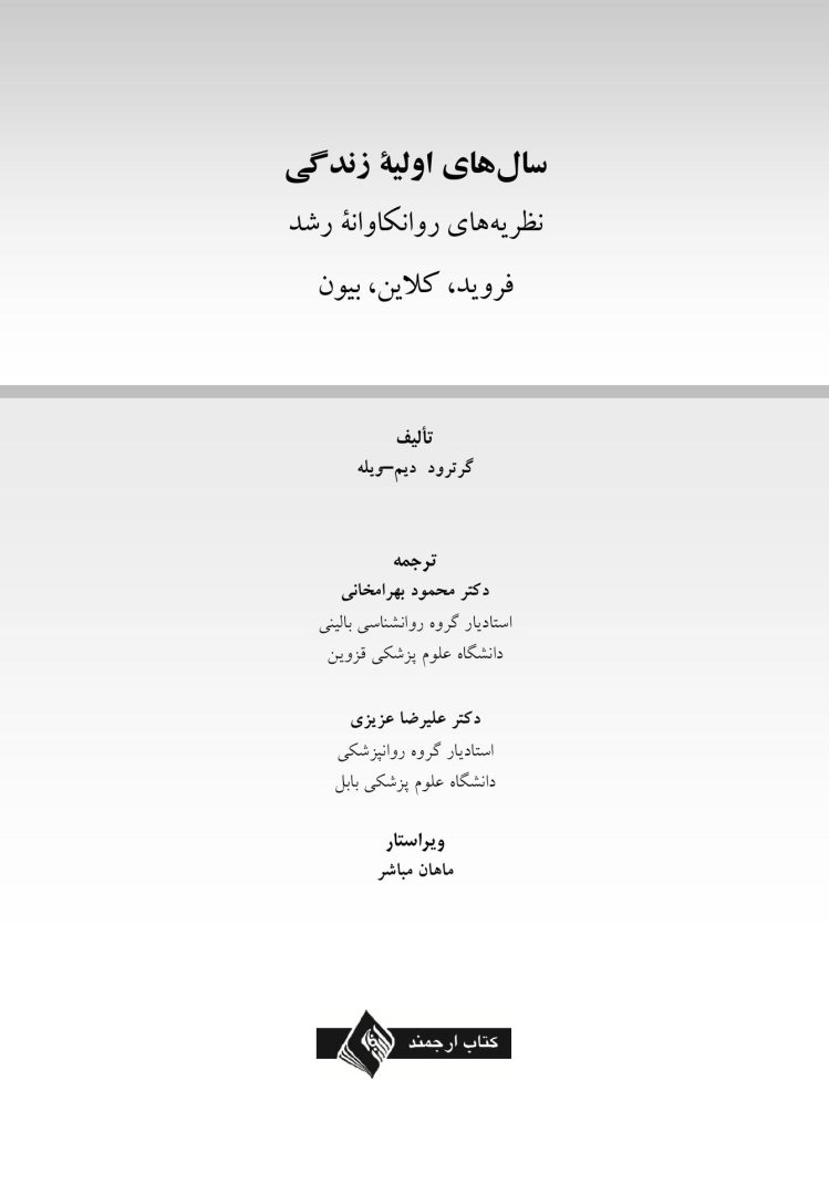 سال های اولیه زندگی - صفحه 1