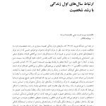 سال های اولیه زندگی - صفحه 11