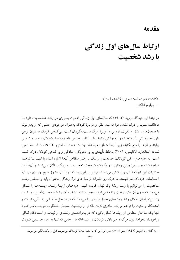 سال های اولیه زندگی - صفحه 11