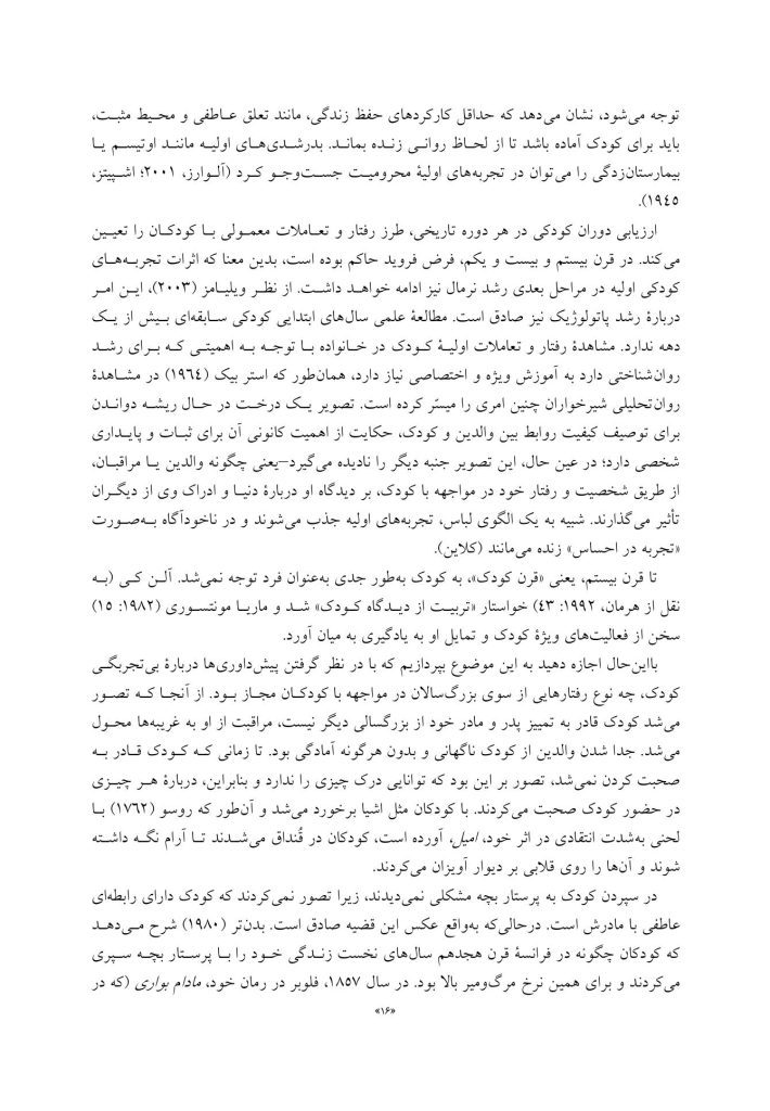 سال های اولیه زندگی - صفحه 12