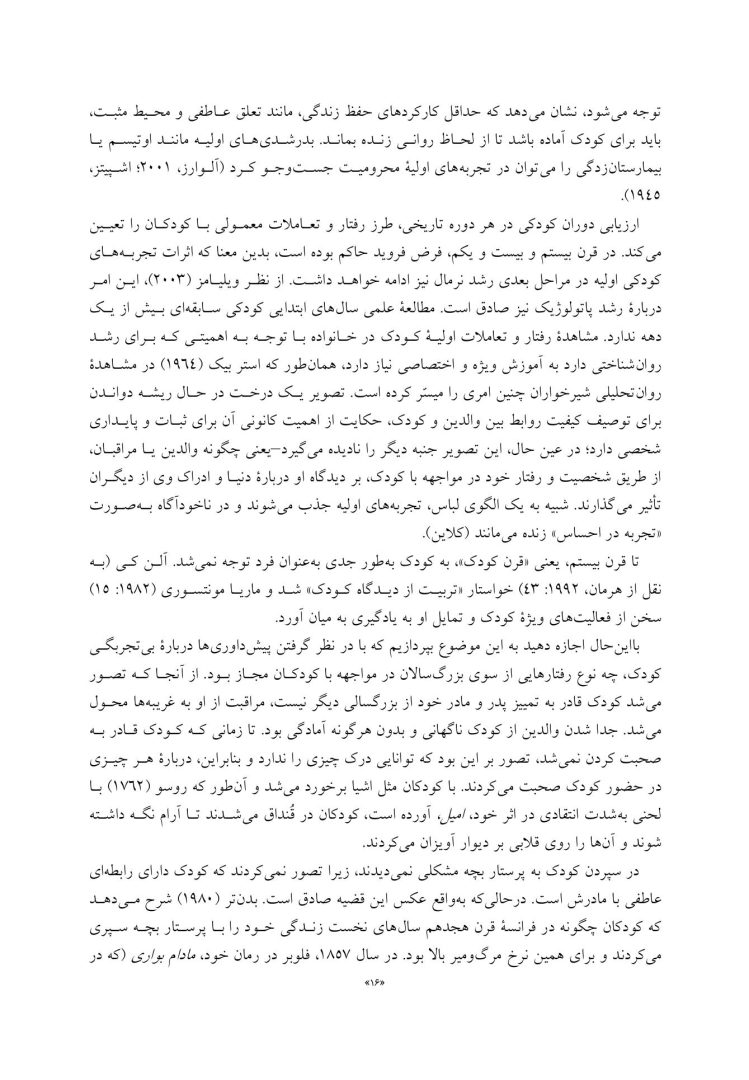 سال های اولیه زندگی - صفحه 12