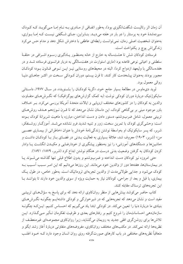سال های اولیه زندگی - صفحه 13