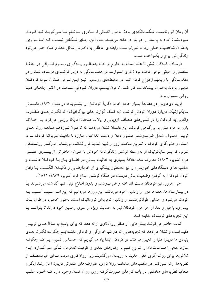 سال های اولیه زندگی - صفحه 13