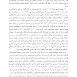 سال های اولیه زندگی - صفحه 14