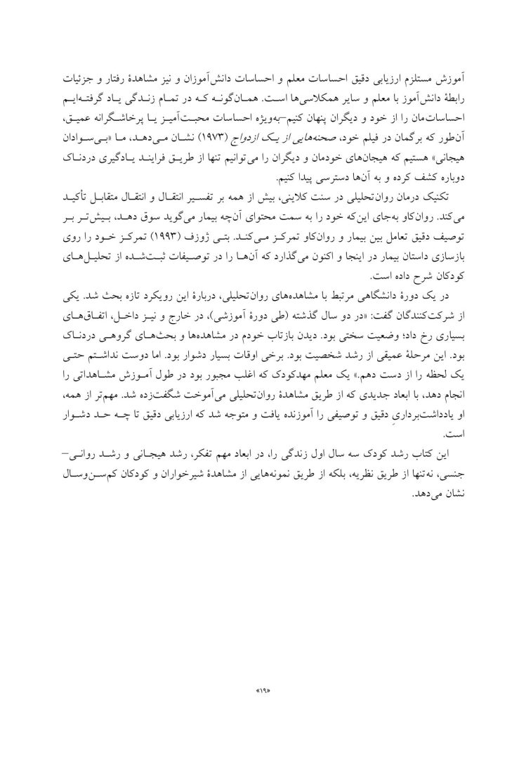 سال های اولیه زندگی - صفحه 15