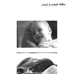سال های اولیه زندگی - صفحه 16