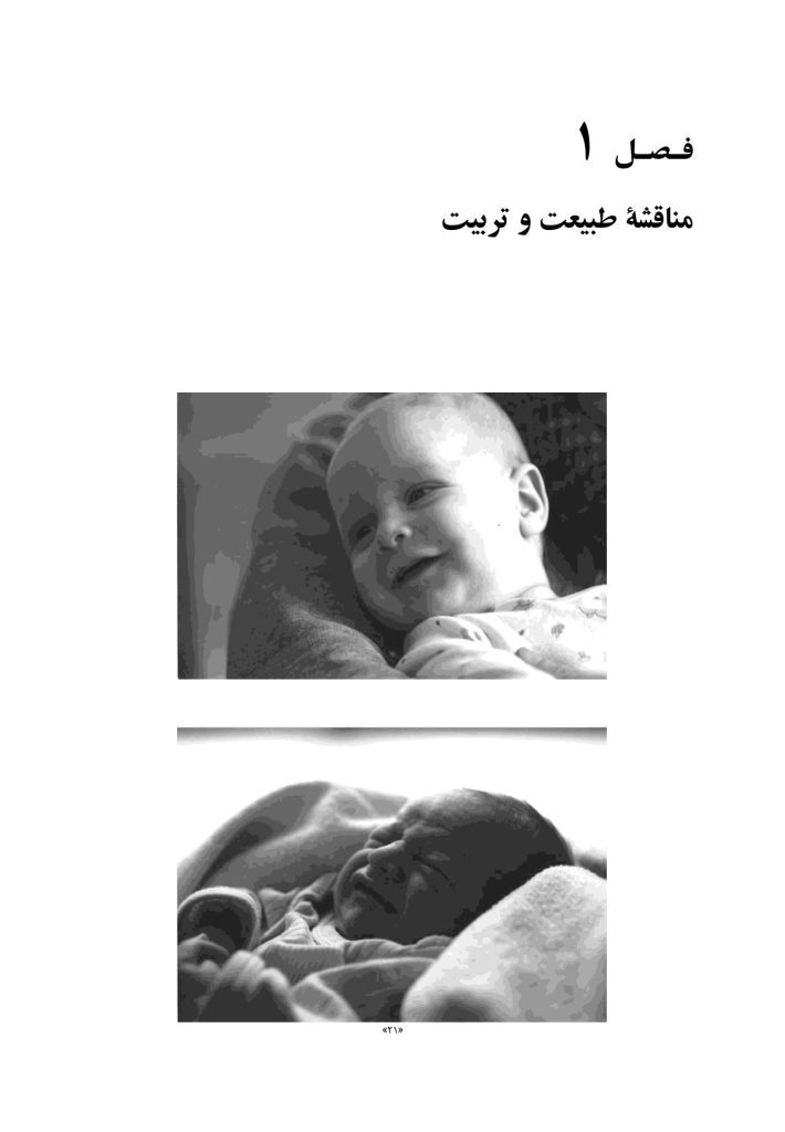 سال های اولیه زندگی - صفحه 16