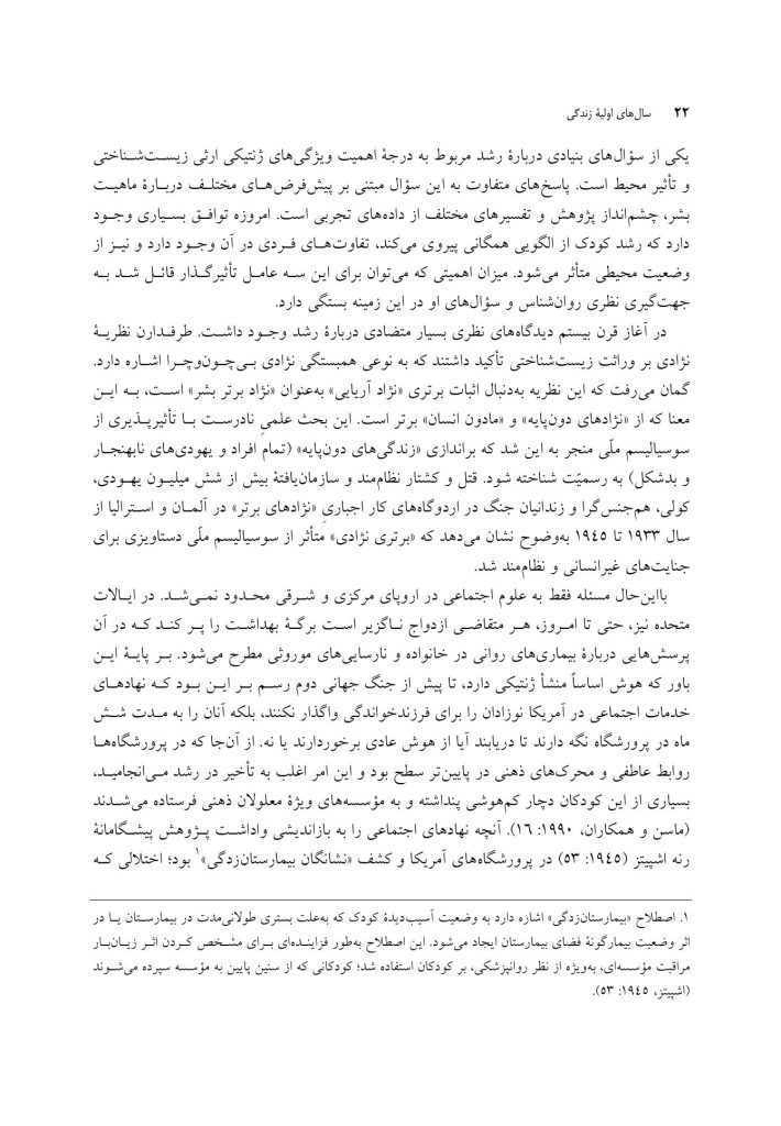 سال های اولیه زندگی - صفحه 17
