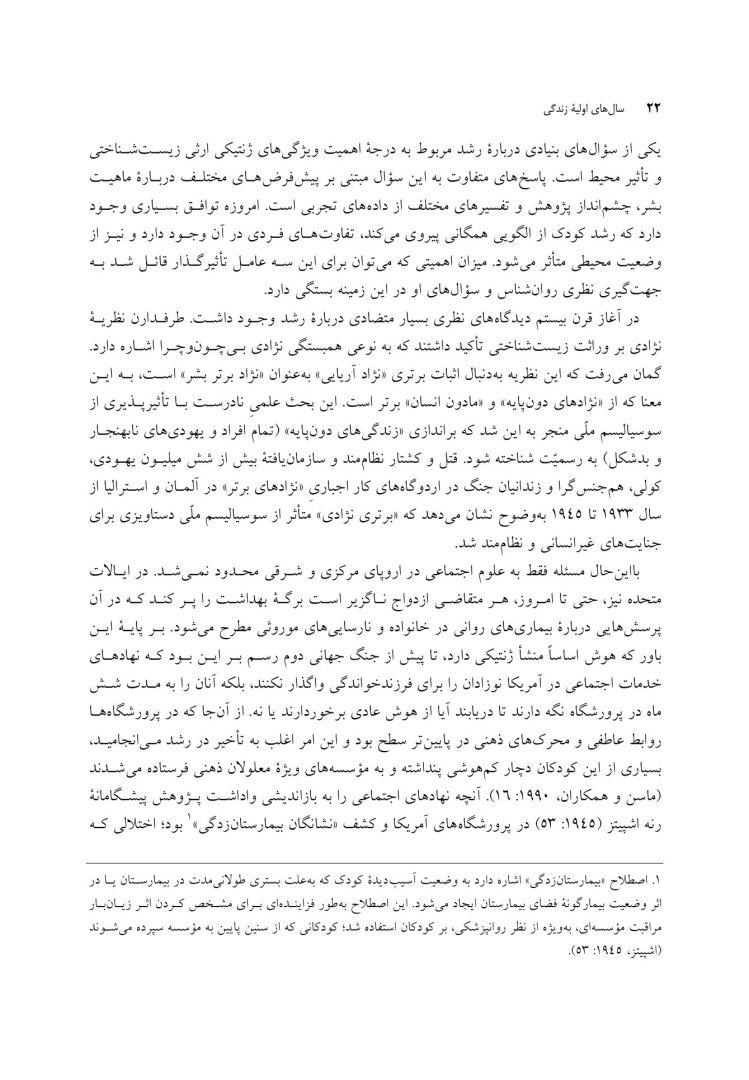 سال های اولیه زندگی - صفحه 17