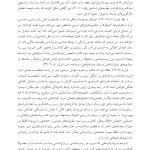 سال های اولیه زندگی - صفحه 18
