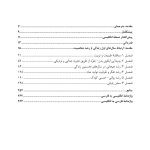 سال های اولیه زندگی - صفحه 2