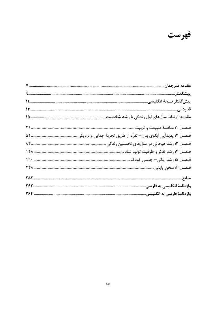 سال های اولیه زندگی - صفحه 2