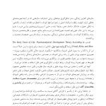 سال های اولیه زندگی - صفحه 3