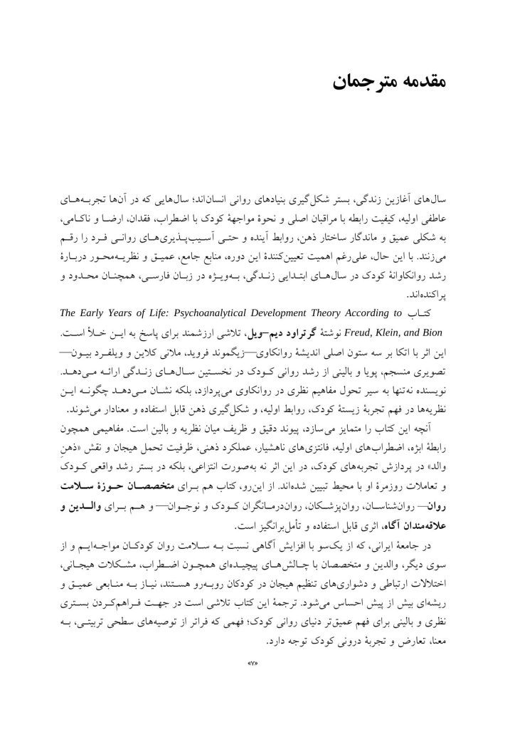 سال های اولیه زندگی - صفحه 3
