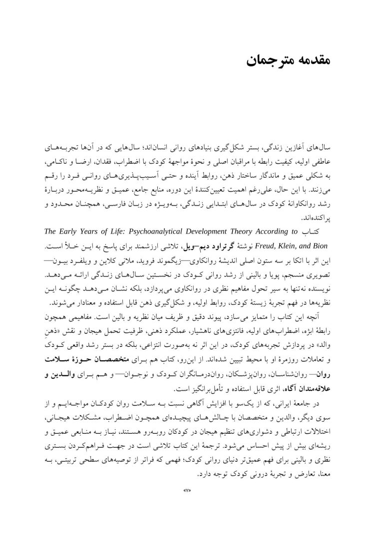 سال های اولیه زندگی - صفحه 3
