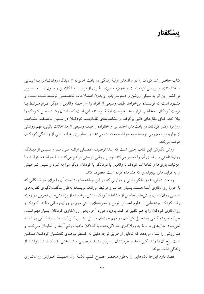 سال های اولیه زندگی - صفحه 5