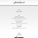 شرم و خشم در روان درمانی - صفحه 1
