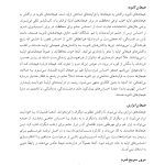 شرم و خشم در روان درمانی - صفحه 10