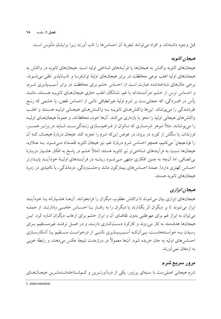 شرم و خشم در روان درمانی - صفحه 10