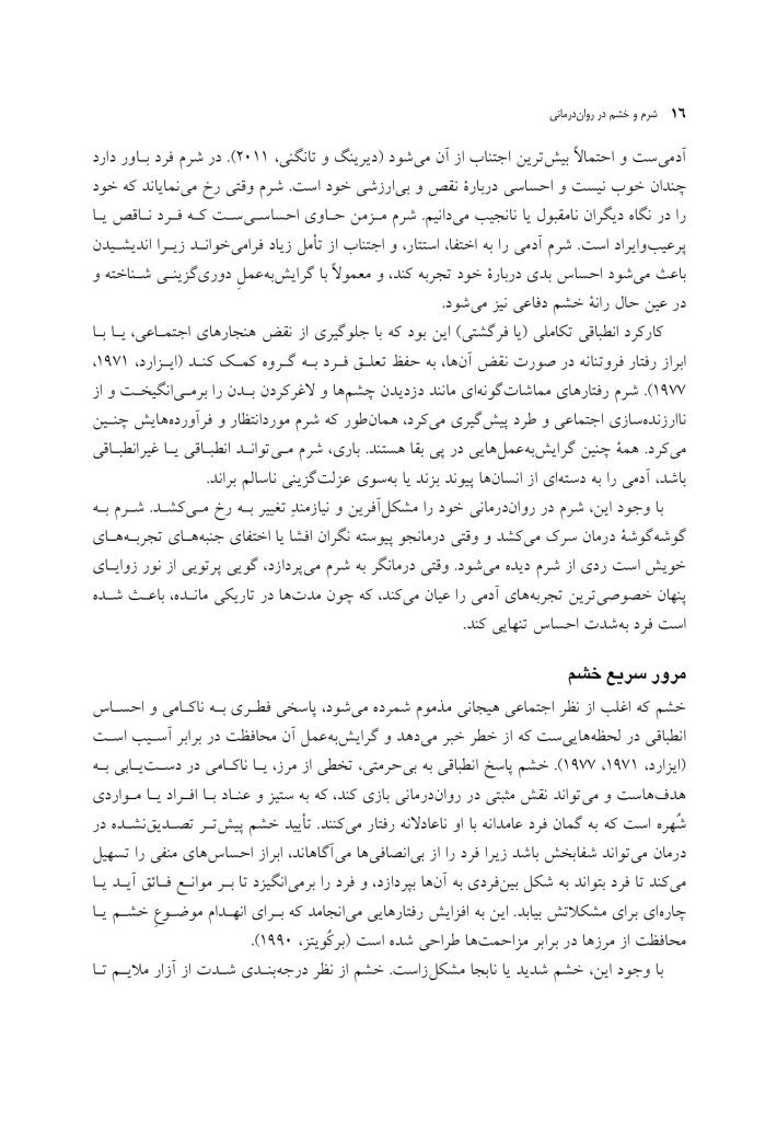 شرم و خشم در روان درمانی - صفحه 11