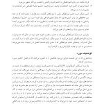 شرم و خشم در روان درمانی - صفحه 13