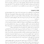 شرم و خشم در روان درمانی - صفحه 15