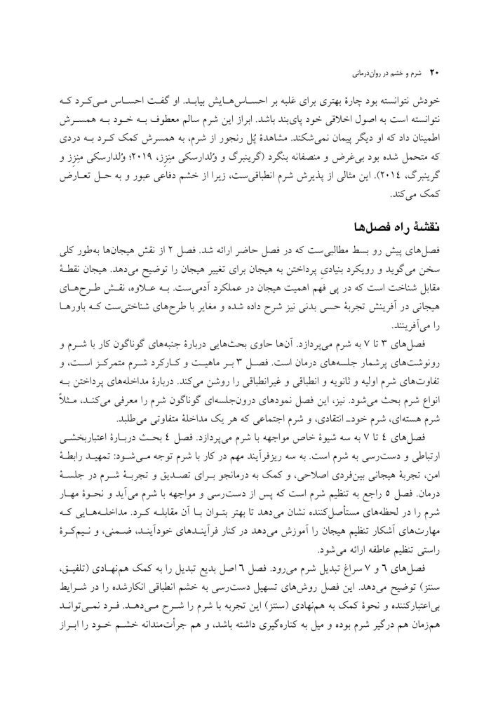 شرم و خشم در روان درمانی - صفحه 15