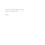 شرم و خشم در روان درمانی - صفحه 2