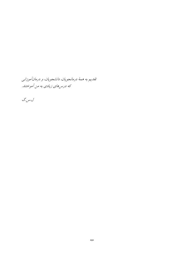شرم و خشم در روان درمانی - صفحه 2