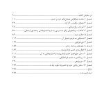 شرم و خشم در روان درمانی - صفحه 3