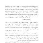 شرم و خشم در روان درمانی - صفحه 4