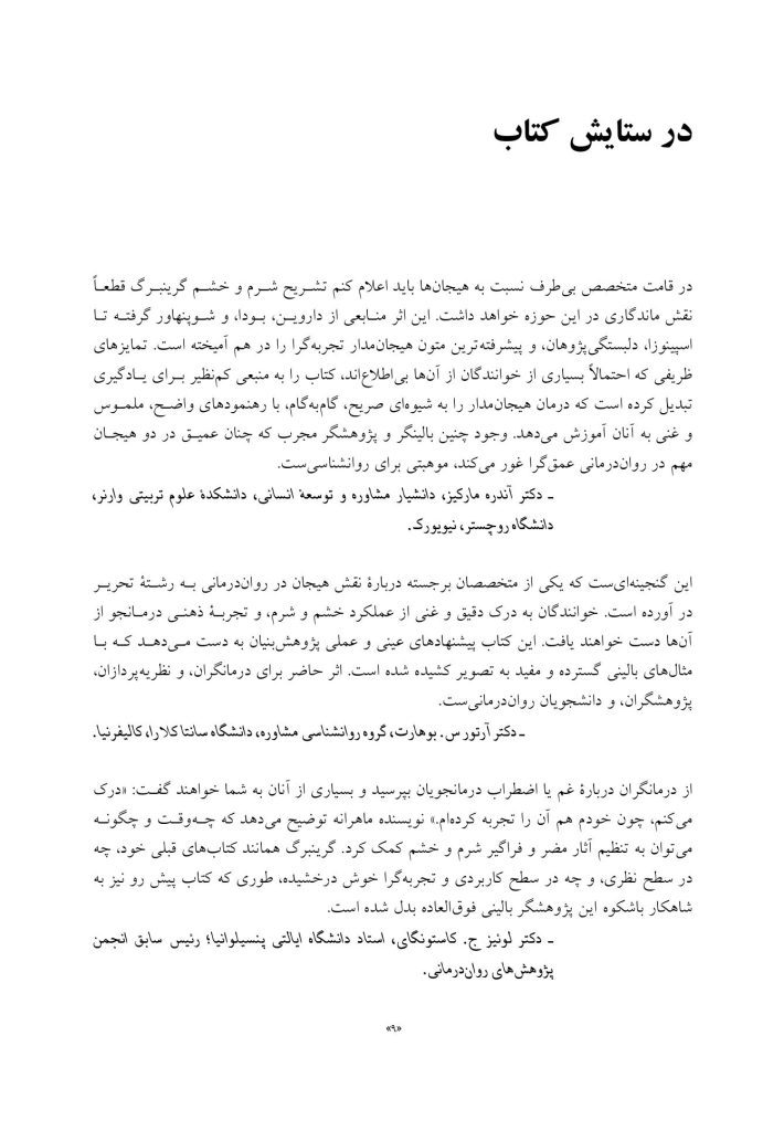 شرم و خشم در روان درمانی - صفحه 4