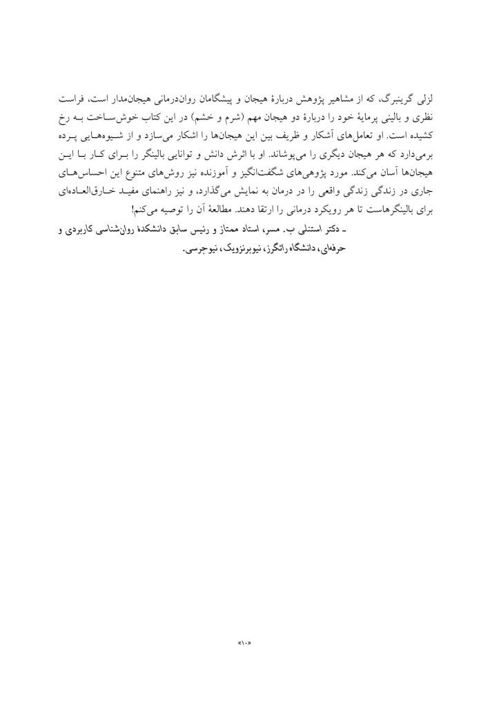 شرم و خشم در روان درمانی - صفحه 5