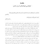 شرم و خشم در روان درمانی - صفحه 6