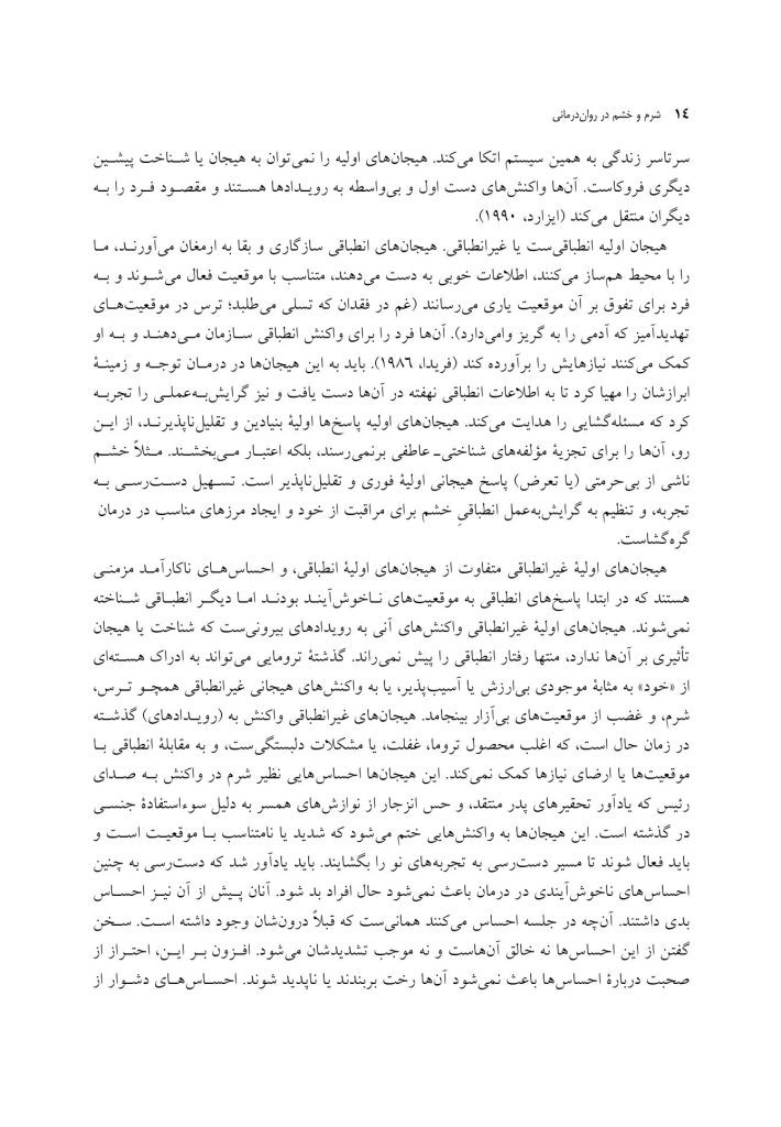 شرم و خشم در روان درمانی - صفحه 9