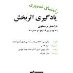 راهنمای تصویری یادگیری اثربخش - صفحه 1
