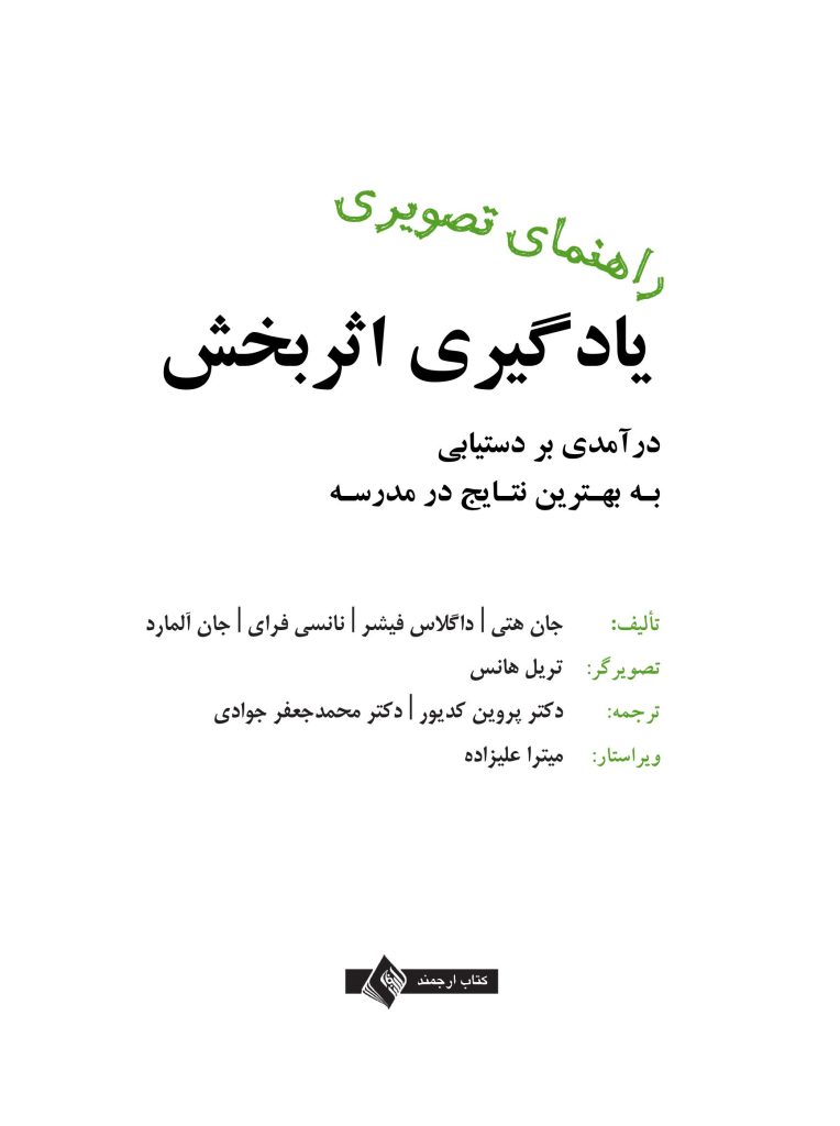 راهنمای تصویری یادگیری اثربخش - صفحه 1