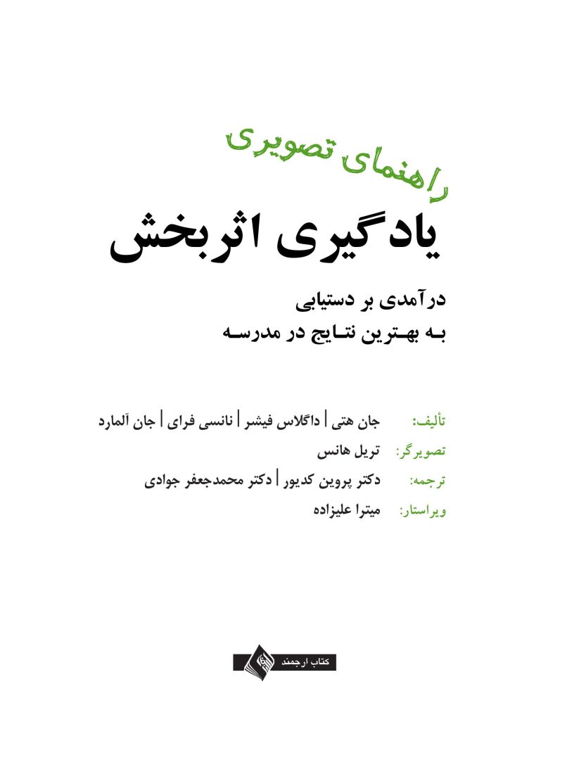راهنمای تصویری یادگیری اثربخش - صفحه 1