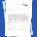 راهنمای تصویری یادگیری اثربخش - صفحه 7