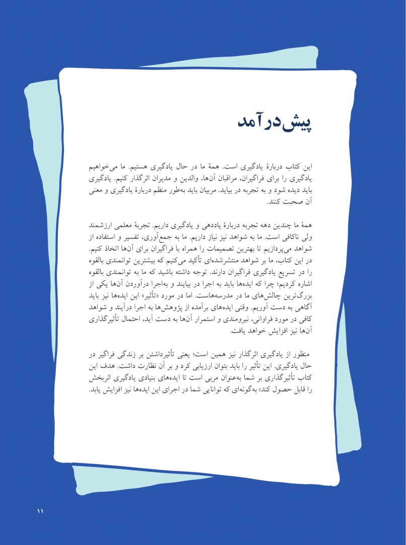 راهنمای تصویری یادگیری اثربخش - صفحه 7