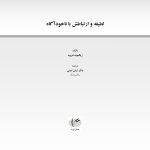 لطیفه و ارتباطش با ناخودآگاه - صفحه 1