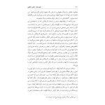 لطیفه و ارتباطش با ناخودآگاه - صفحه 10