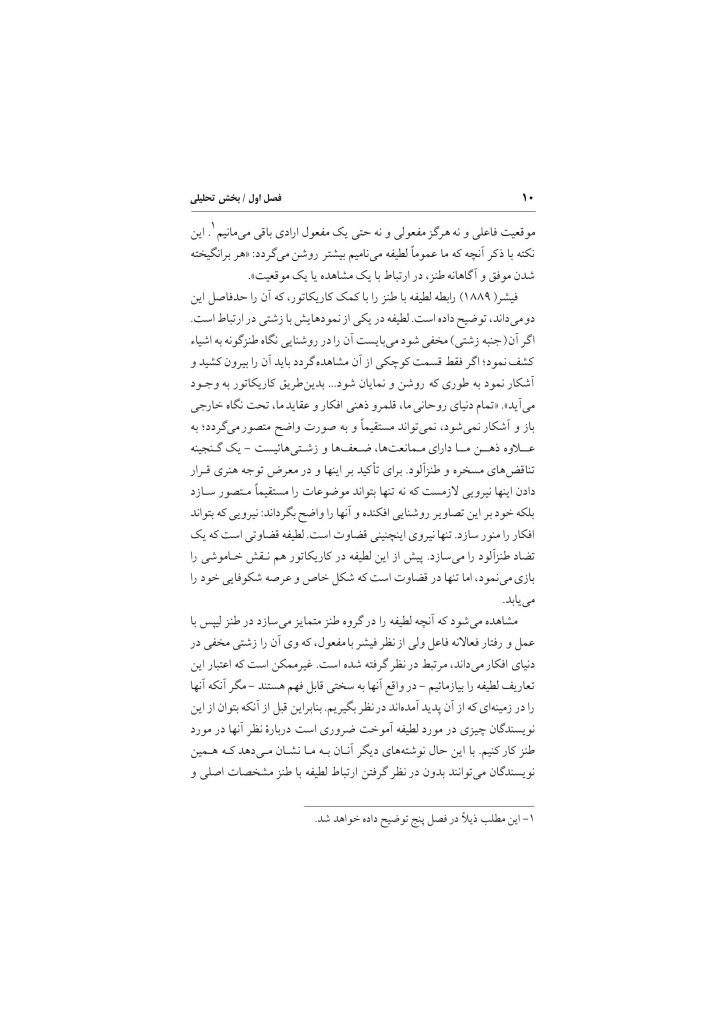 لطیفه و ارتباطش با ناخودآگاه - صفحه 10