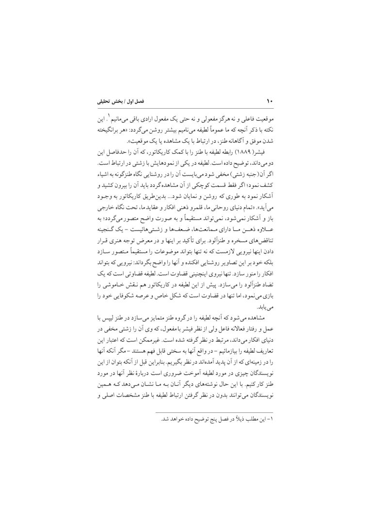 لطیفه و ارتباطش با ناخودآگاه - صفحه 10