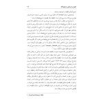 لطیفه و ارتباطش با ناخودآگاه - صفحه 11