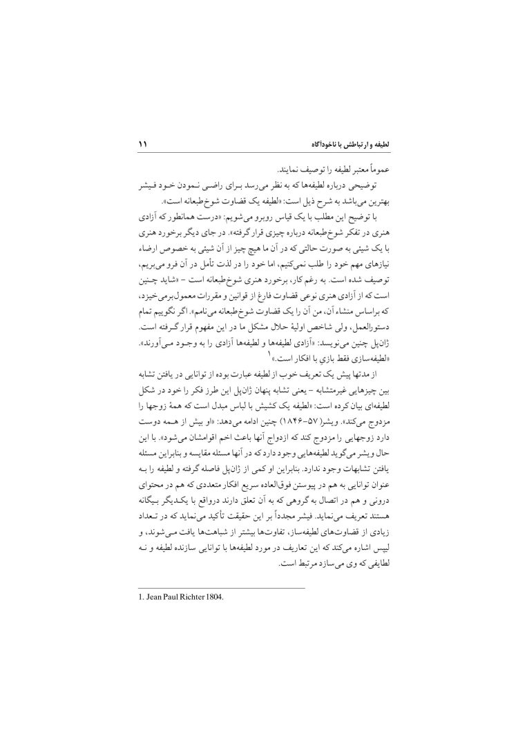 لطیفه و ارتباطش با ناخودآگاه - صفحه 11